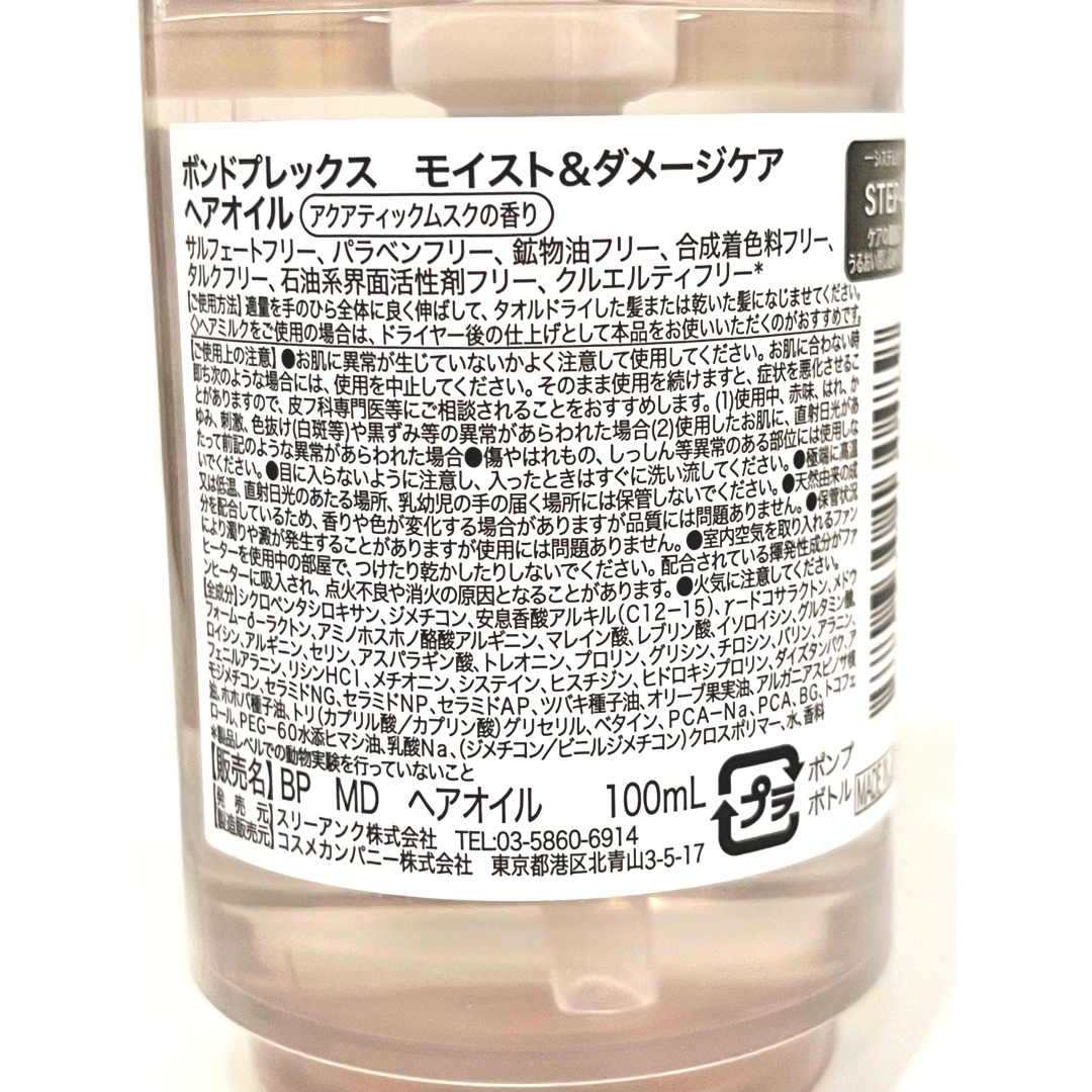 【新品】ボンドプレックス モイスト＆ダメージケア ヘアオイル 100mL  コスメ/美容のヘアケア/スタイリング(オイル/美容液)の商品写真