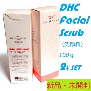 DHCフェ－シャル スクラブ洗顔料 100g新品 未開封 2本セット(洗顔料)