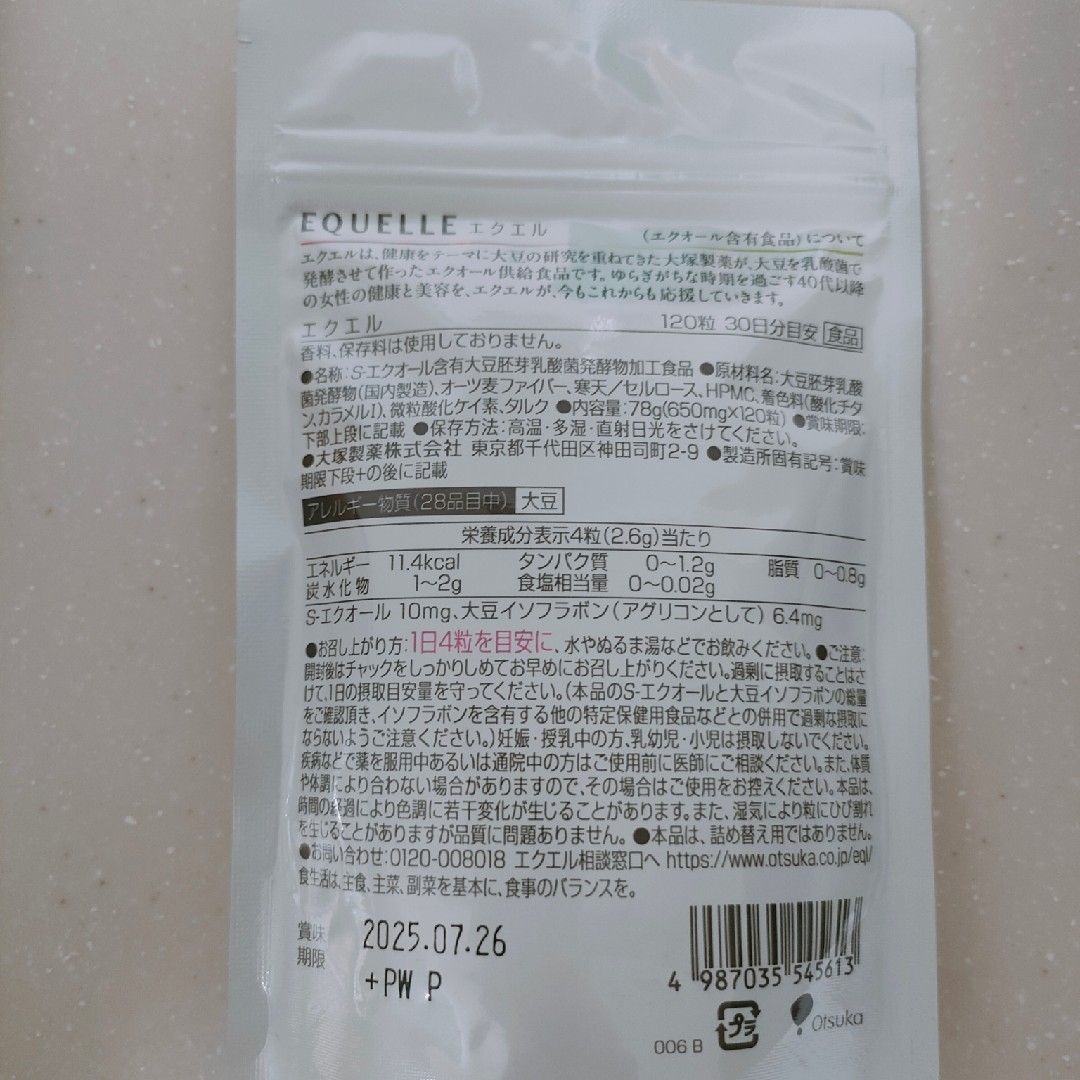 エクエル 120粒入り 1袋 食品/飲料/酒の健康食品(その他)の商品写真