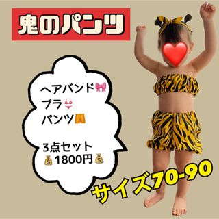 即購入OK❗️即日・匿名配送❗️節分　鬼のパンツ　★おまとめ割★(パンツ)