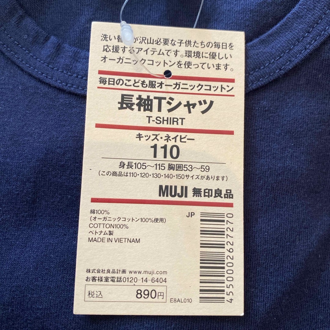 MUJI (無印良品)(ムジルシリョウヒン)の【新品タグ付き】無印良品 長袖Tシャツ 110 キッズ/ベビー/マタニティのキッズ服男の子用(90cm~)(Tシャツ/カットソー)の商品写真