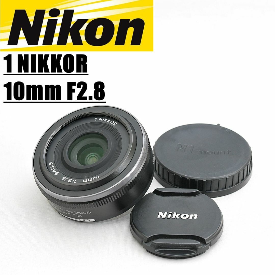 nikon 1NIKKOR 10mm F2.8 単焦点レンズ