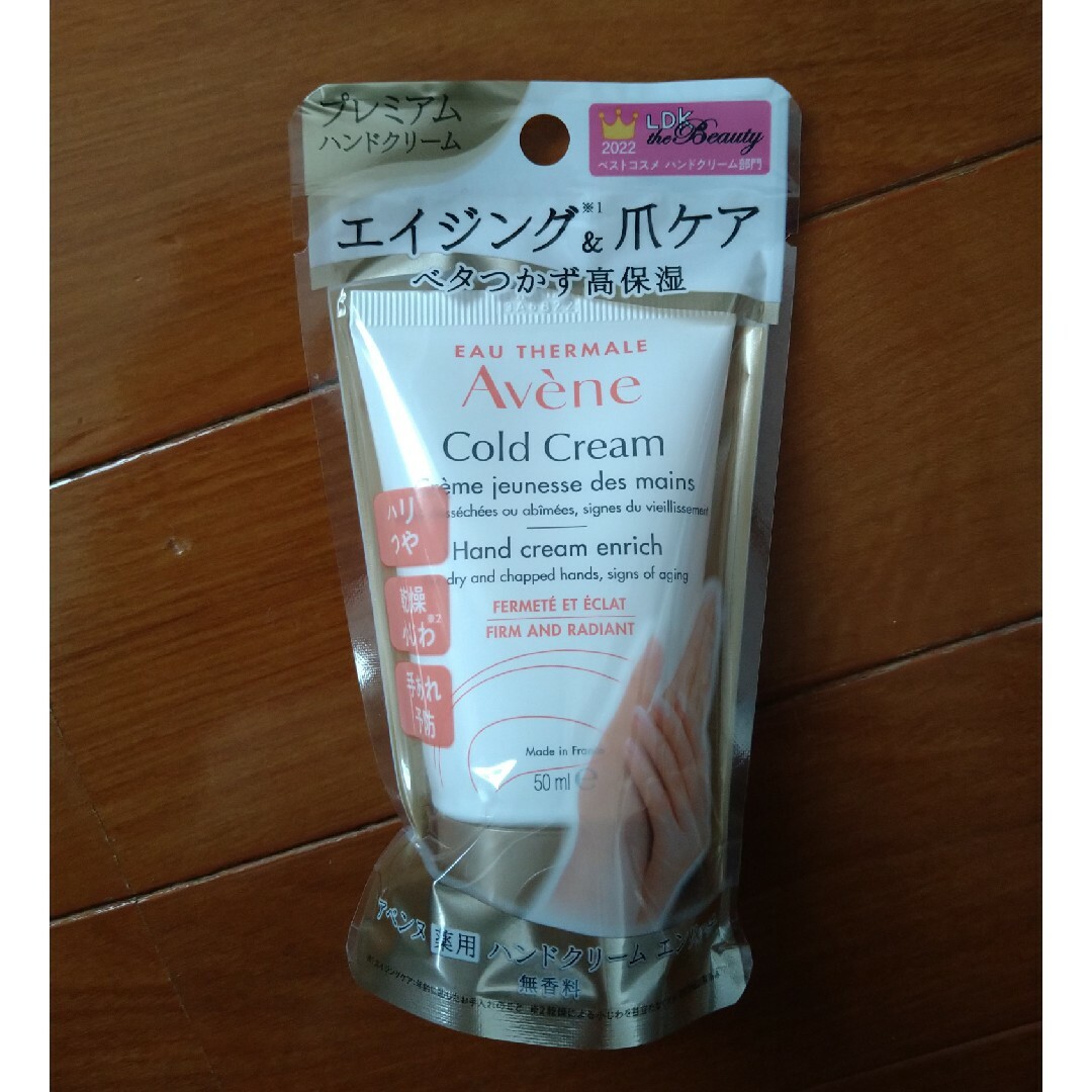 Avene(アベンヌ)のアベンヌ 薬用ハンドクリーム エンリッチ(50g) コスメ/美容のボディケア(ハンドクリーム)の商品写真