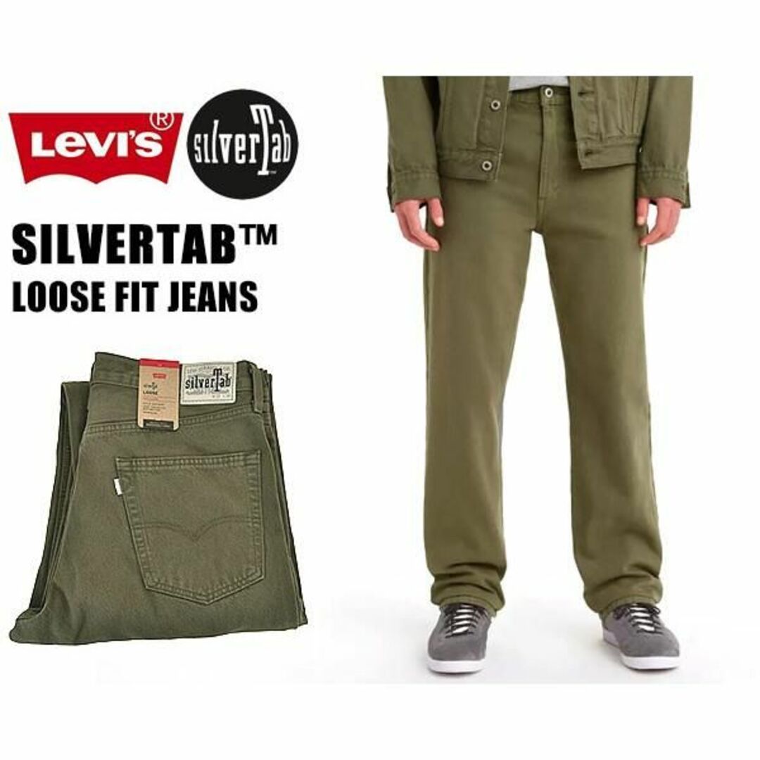 Levi's(リーバイス)のLEVI'S SILVERTAB ルーズ テーパード　W34　L30 メンズのパンツ(デニム/ジーンズ)の商品写真