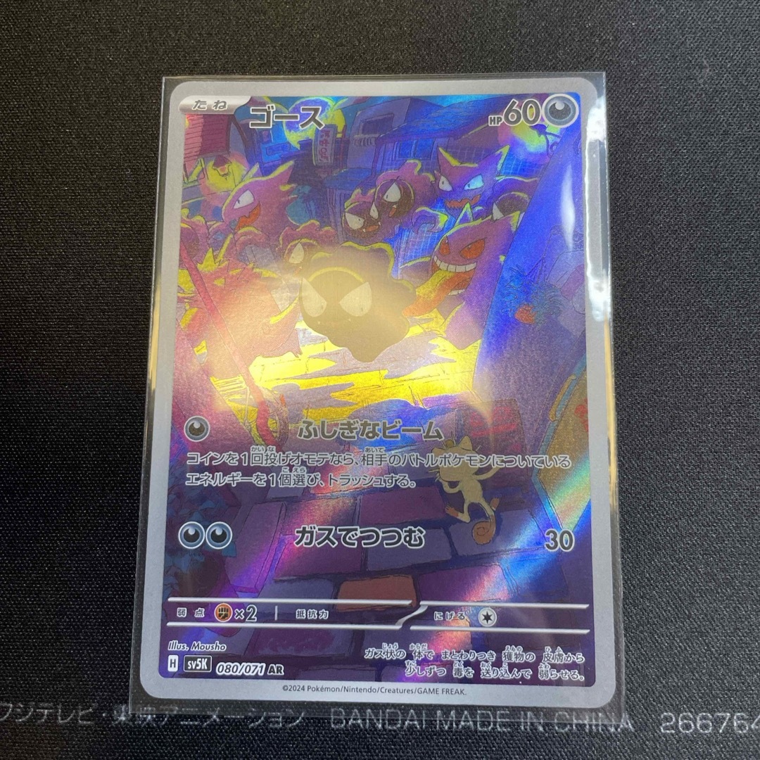 ポケモン - ゲンガーex SR ゴース AR ポケモンカード ポケカの ポケモン - ゲンガーex SR ゴース AR ポケモンカード ポケカの