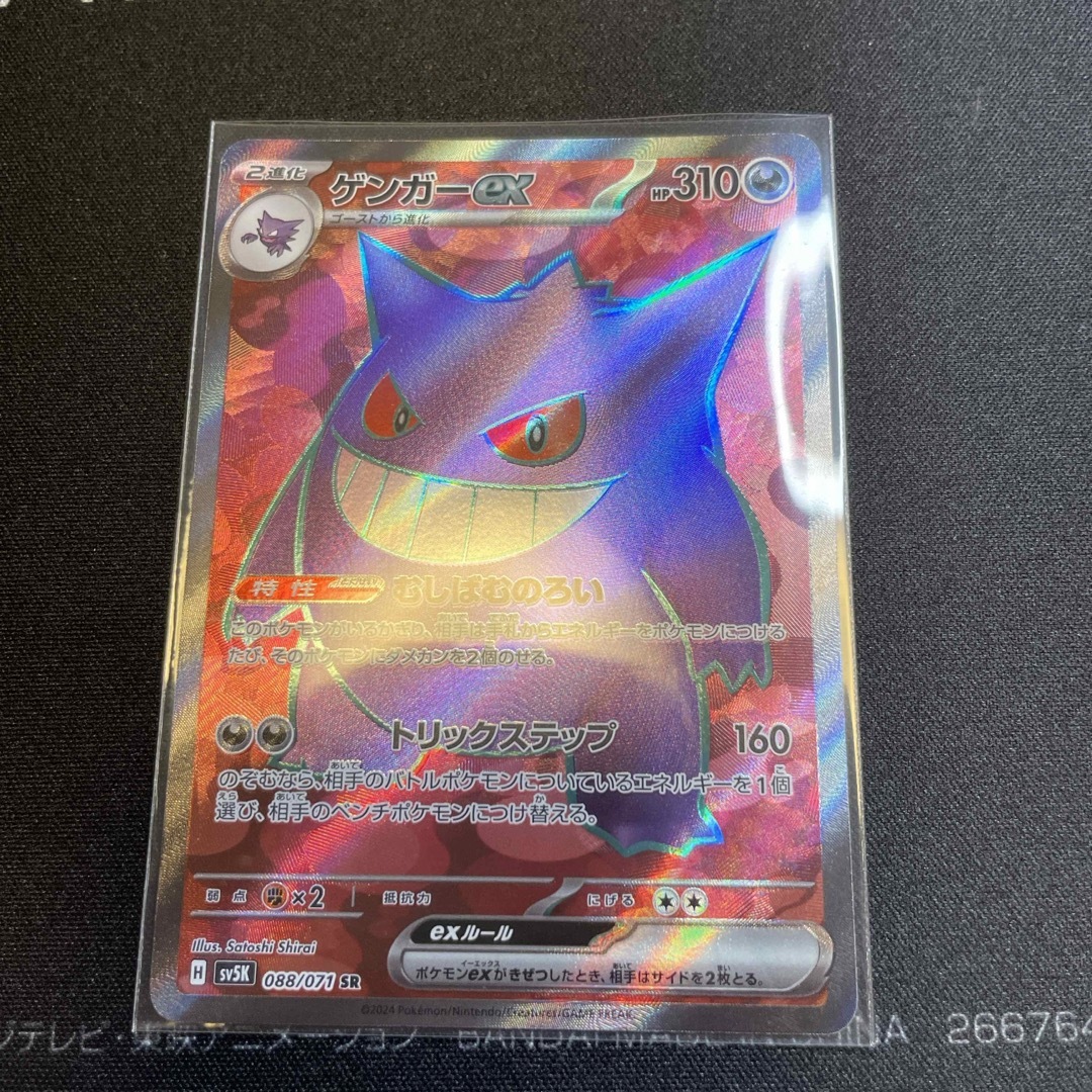 ポケモン - ゲンガーex SR ゴース AR ポケモンカード ポケカの ポケモン - ゲンガーex SR ゴース AR ポケモンカード ポケカの