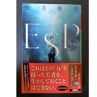 ＥＳＰ(その他)