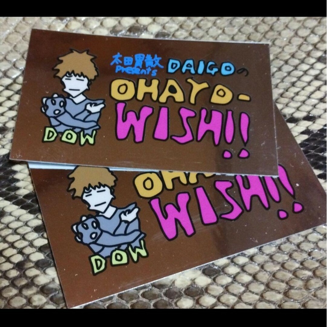 太田胃散Presents　DAIGのOHAYO-wish!!ステッカー エンタメ/ホビーの声優グッズ(ステッカー（シール）)の商品写真