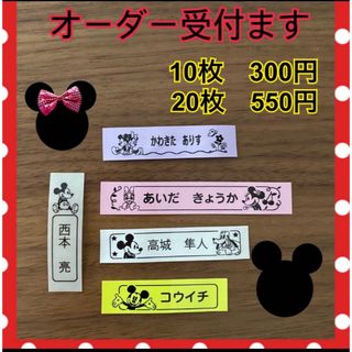 ディズニー(Disney)のディズニーお名前シール(シール)