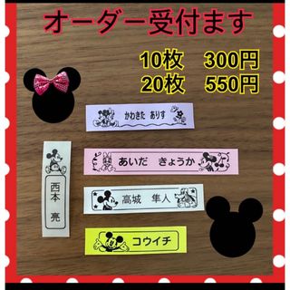 ディズニー(Disney)のディズニーお名前シール(キャラクターグッズ)