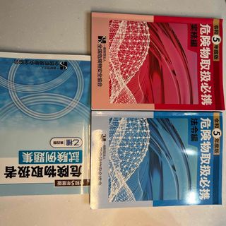 危険物取扱者　乙4種　試験勉強用　一般財団法人全国危険物安全協会(資格/検定)