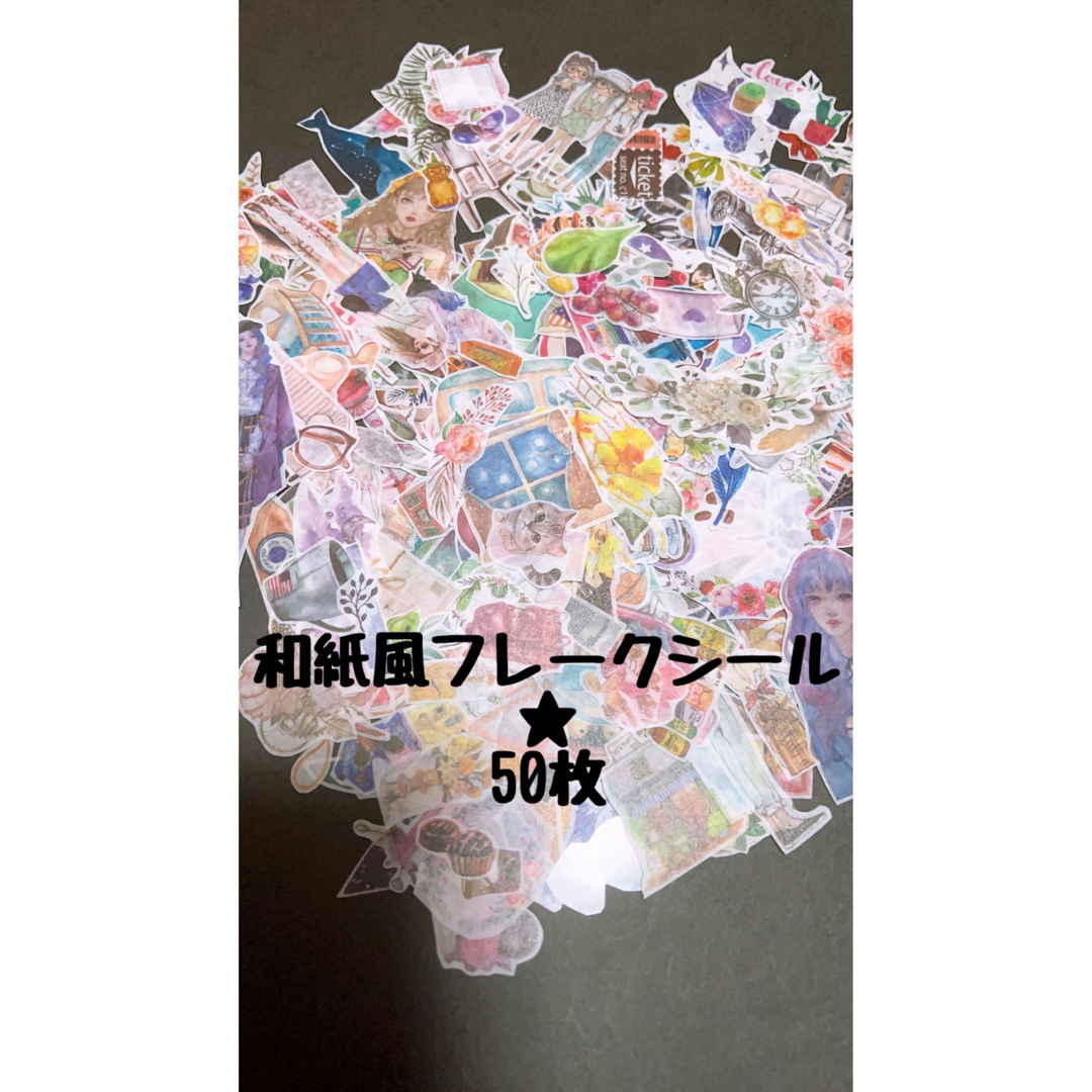 合計500枚！！★超豪華★マステ好き★シール好き★コラージュ好きな方へ インテリア/住まい/日用品の文房具(テープ/マスキングテープ)の商品写真