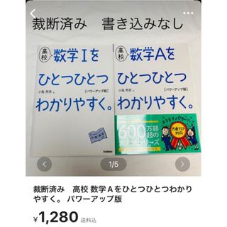 オウブンシャ(旺文社)の裁断済み　数学1数学Aをひとつひとつわかりやすく。英検２級予想問題ドリル ７日間(語学/参考書)