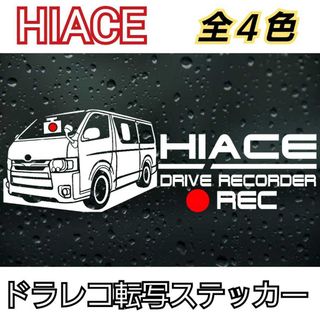 [Sサイズホワイト]TOYOTA系　ハイエース　HIACE系 ドラレコステッカー(車外アクセサリ)