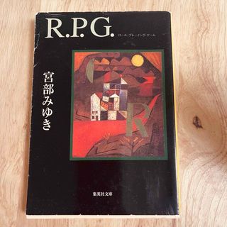 Ｒ．Ｐ．Ｇ．(その他)