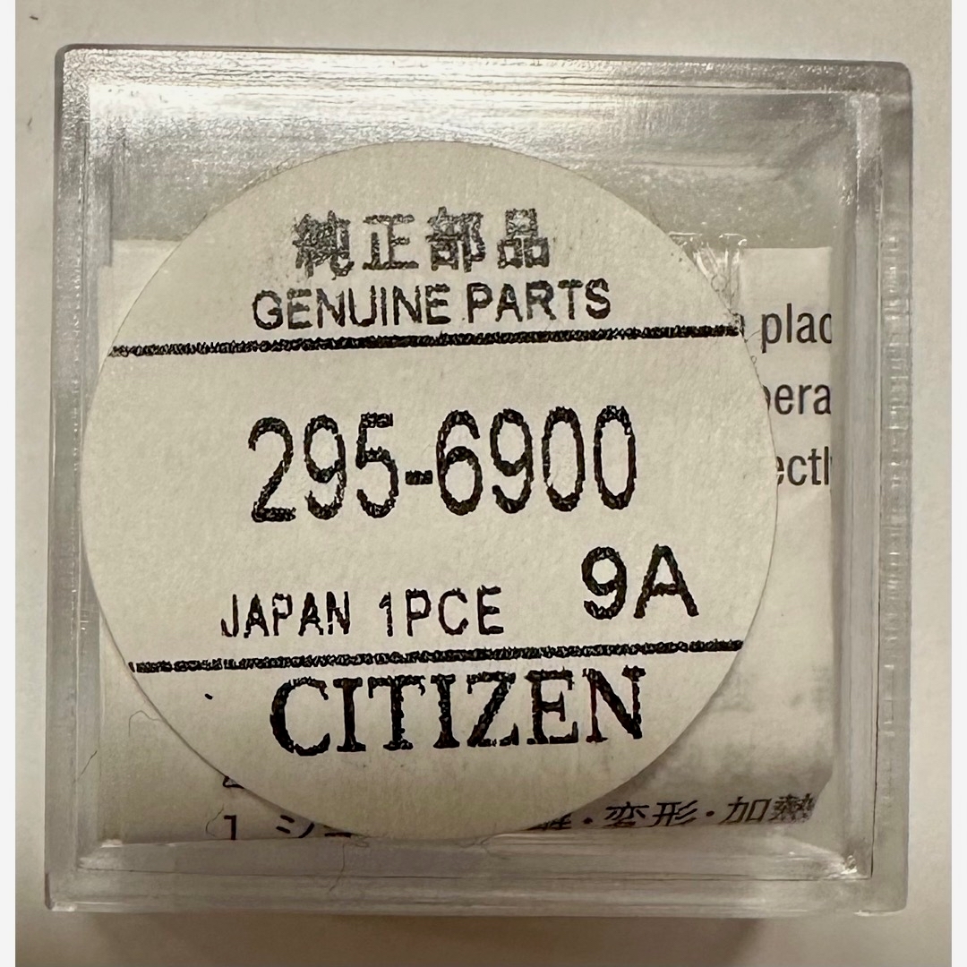 CITIZEN(シチズン)のCITIZEN[シチズン]295-6900　エコドライブ用キャパシター2次電池 その他のその他(その他)の商品写真