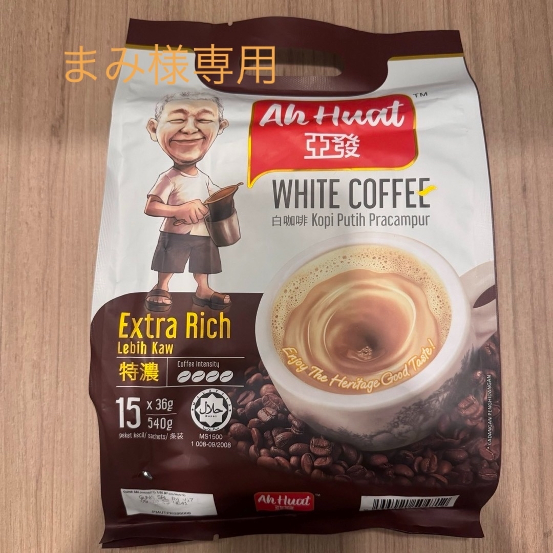 Huat ホワイトコーヒー 特濃 Extra Rich【36g✖️15本】 食品/飲料/酒の飲料(コーヒー)の商品写真