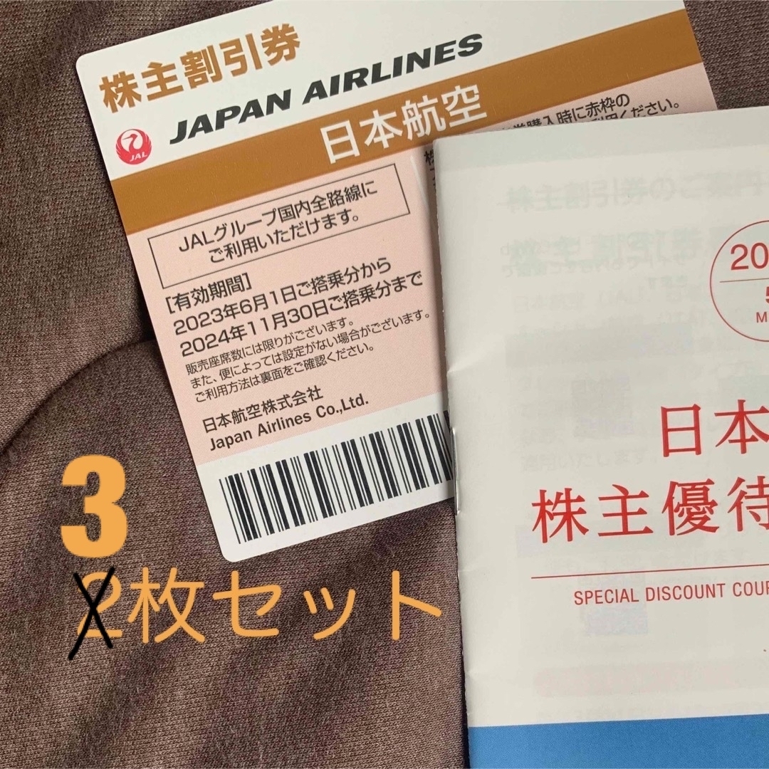 JAL 株主割引券2枚セット優待券/割引券