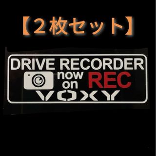 ヴォクシー ドラレコ セキュリティ ドライブレコーダー ステッカー VO2-C(車外アクセサリ)