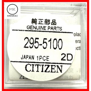 シチズン(CITIZEN)のシチズン 295-5100(MT621)ソーラー時計用純正２次電池(その他)