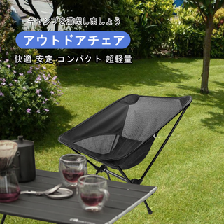 【人気商品】折りたたみキャンプチェア、軽量バックチェア キャンプ