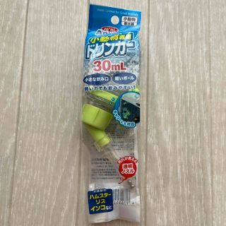 ドギーマン(DoggyMan)の☆新品未使用☆小動物専用ドリンカー30ml 小動物給水器(小動物)