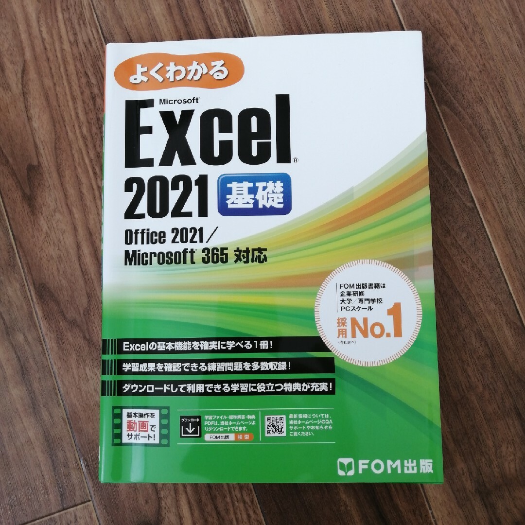 よくわかるＥｘｃｅｌ　２０２１基礎 エンタメ/ホビーの本(コンピュータ/IT)の商品写真