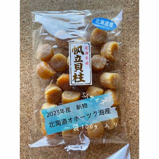 2023年産新物♪SA100g×2 北海道産 干貝柱 帆立 ホタテ 貝柱 乾燥(菓子/デザート)