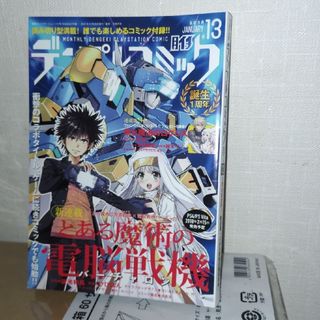 アスキー・メディアワークス - デンプレコミック vol.13