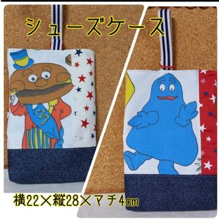 特別sale♪手作り☆シューズケース☆マクドナルド☆ヴィンテージ(外出用品)