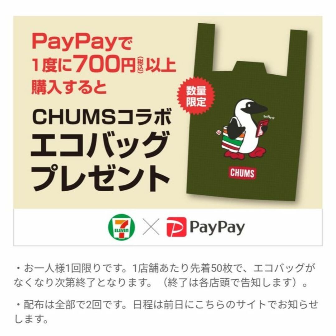CHUMS(チャムス)のCHUMS　エコバッグ　非売品 エンタメ/ホビーのコレクション(ノベルティグッズ)の商品写真