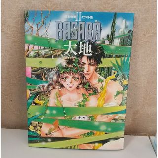 ショウガクカン(小学館)のBASARA 大地   田村由美 イラスト集(その他)