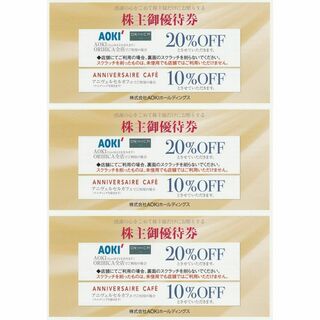 アオキ(AOKI)の最新 ☆ AOKI 株主優待券 20％OFF券 3枚(ショッピング)