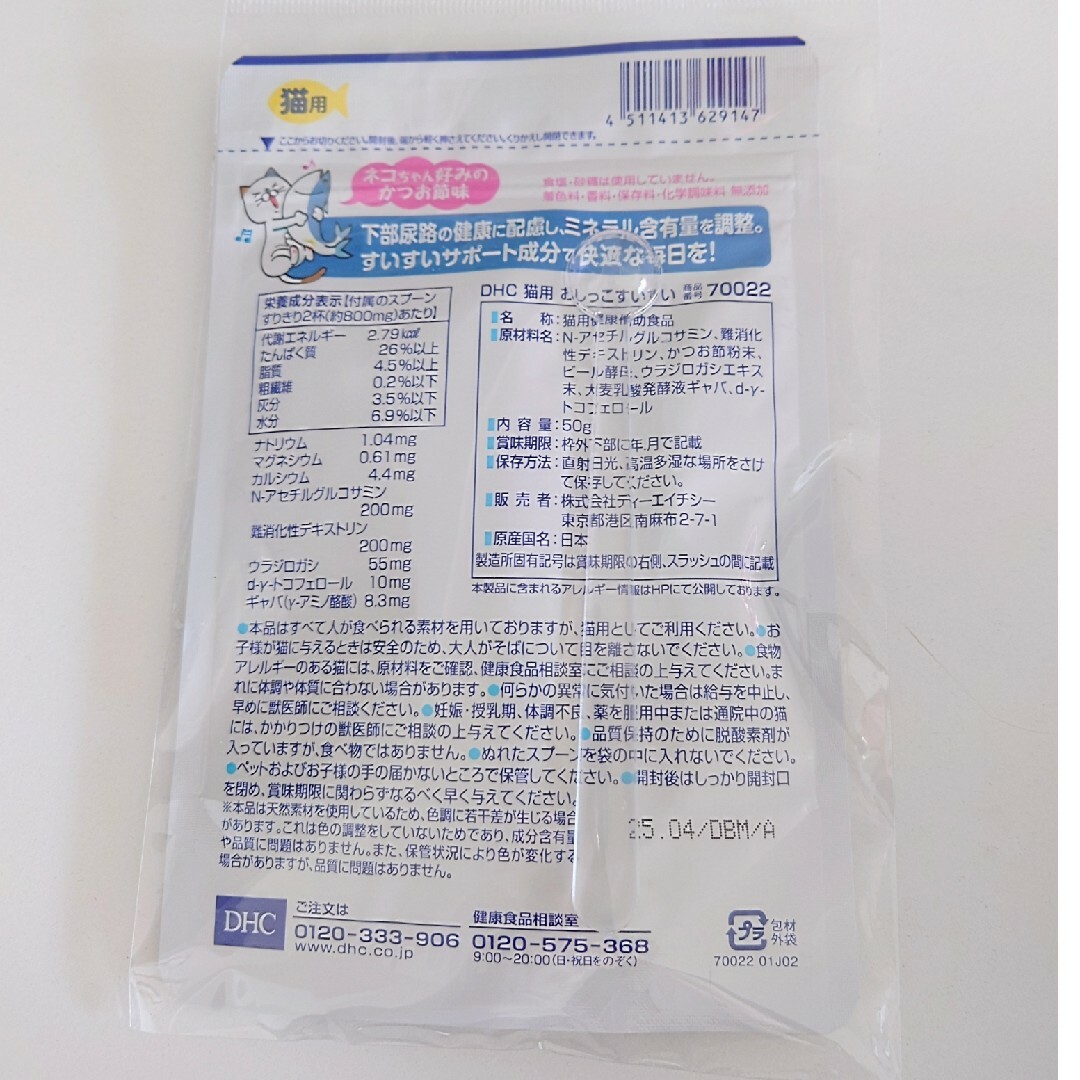 DHC(ディーエイチシー)のDHC おしっこすいすい 猫用 その他のペット用品(猫)の商品写真