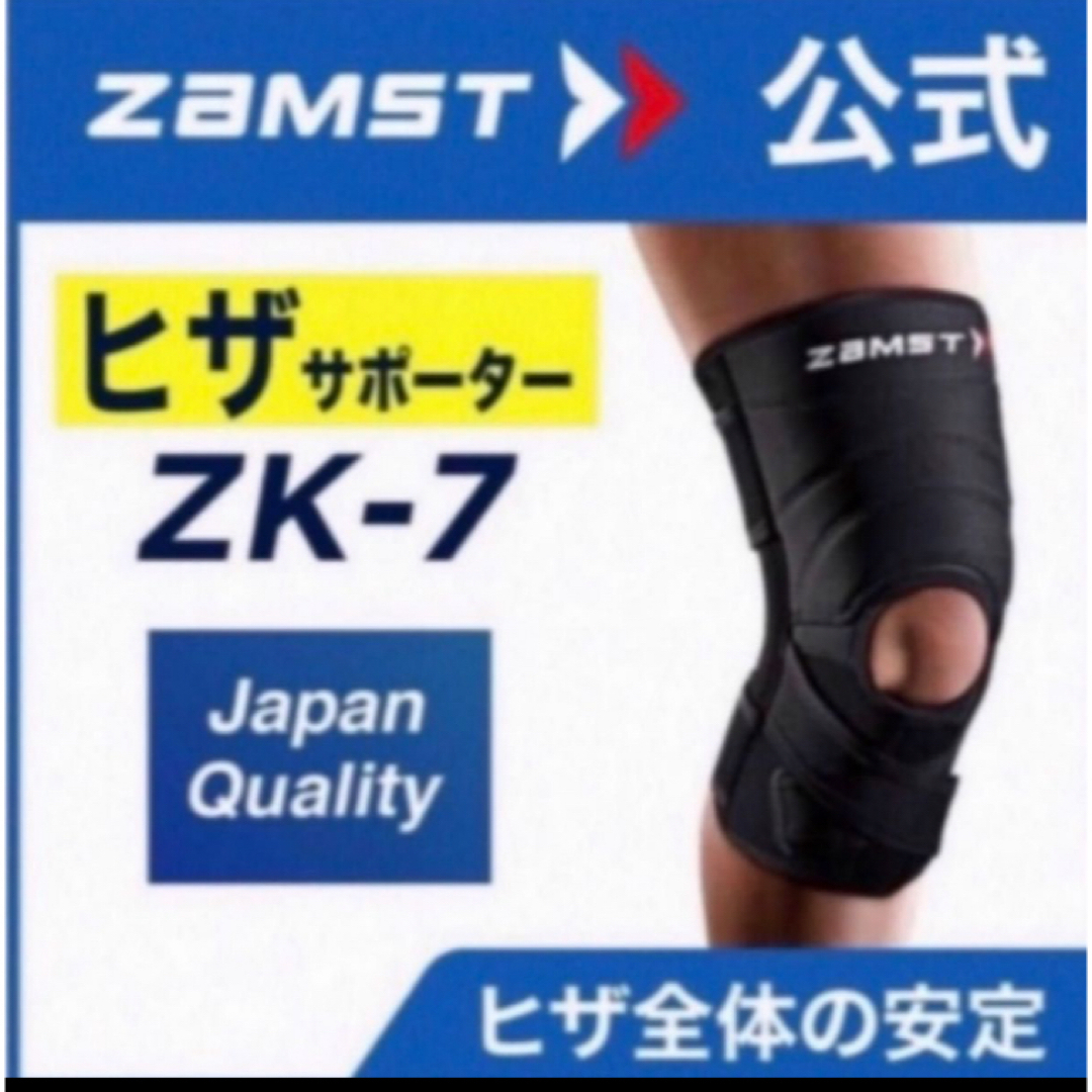 ZAMST - ザムスト 膝サポーター ZK-7 Lサイズ 左右兼用 ZAMSTの