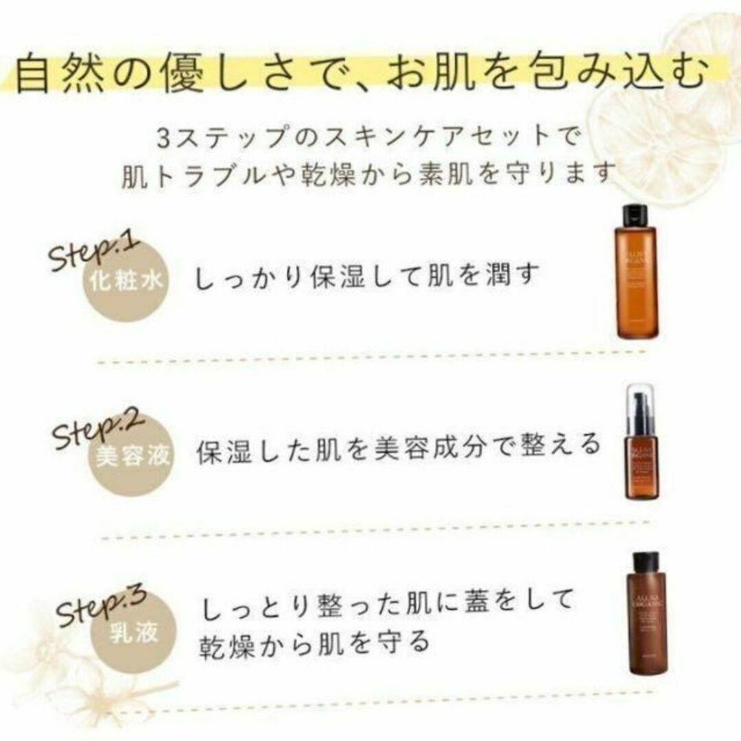 新品未使用　オルナ　化粧水 & 乳液 & 美容液 スキンケア セット コスメ/美容のスキンケア/基礎化粧品(化粧水/ローション)の商品写真