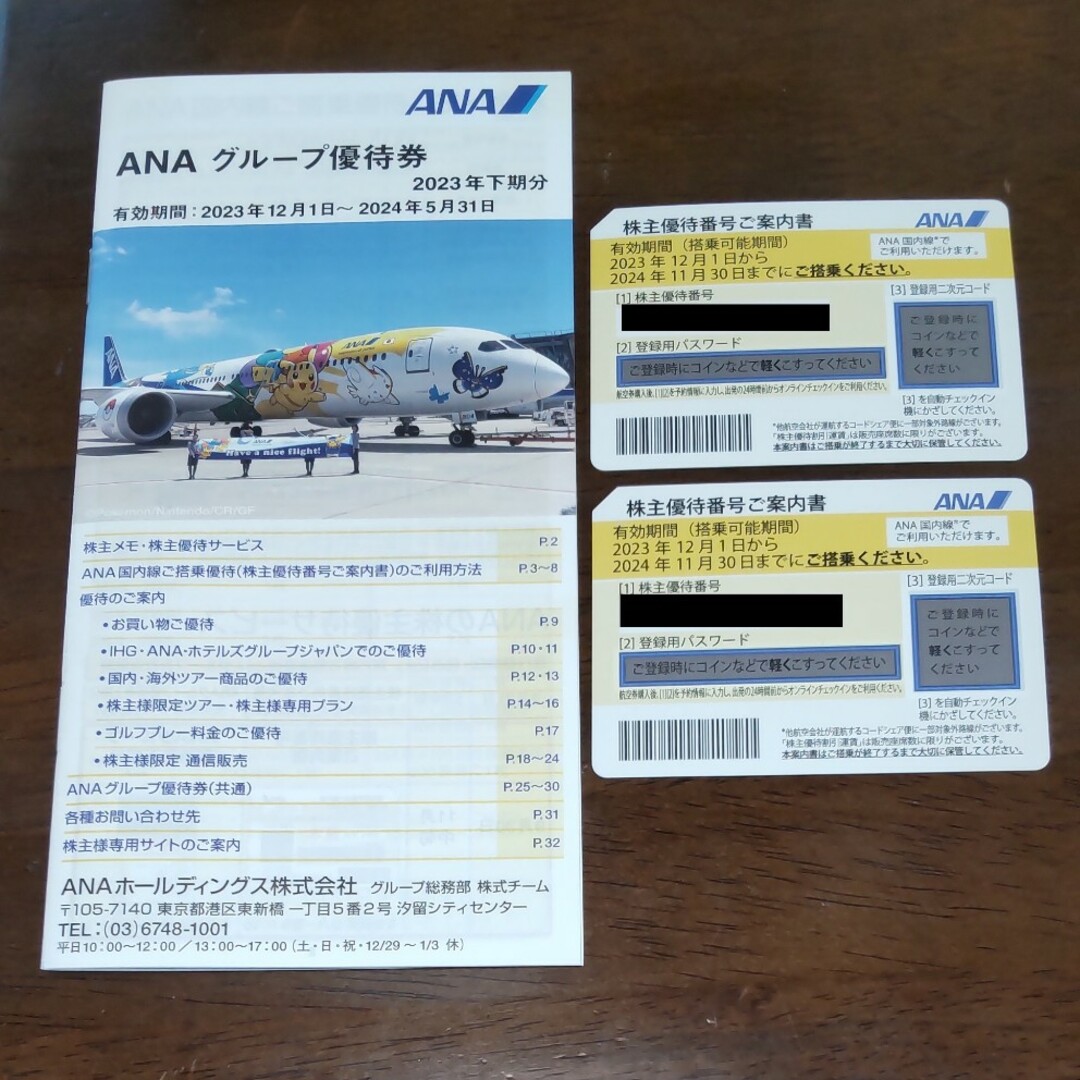 ANA(全日本空輸)(エーエヌエー(ゼンニッポンクウユ))のANA株主優待券 2枚 チケットの乗車券/交通券(航空券)の商品写真