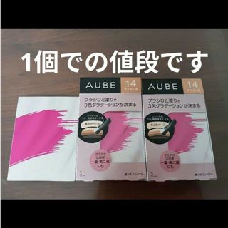 バラ売り可　オーブ　AUBE　ブラシひと塗りアイシャドウ　ブラウン　14(アイシャドウ)