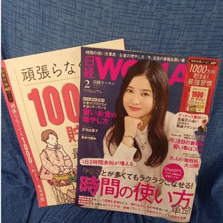 日経 WOMAN (ウーマン) 2024年 02月号 [雑誌](その他)