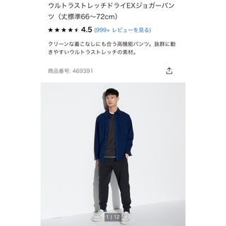 ユニクロ(UNIQLO)のウルトラストレッチドライEXジョガーパンツ（丈標準66～72cm）　ユニクロ(その他)