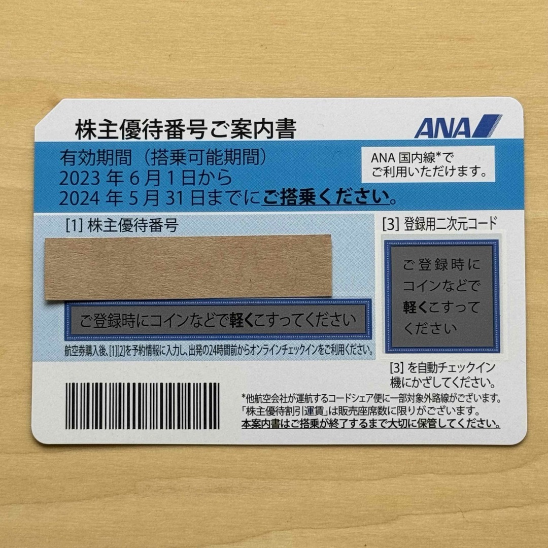 ANA(全日本空輸)(エーエヌエー(ゼンニッポンクウユ))のANA 有効期限2024/5/31 1枚　株主優待 チケットの乗車券/交通券(航空券)の商品写真