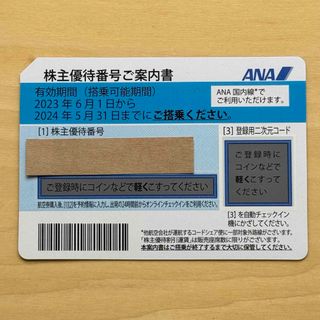 エーエヌエー(ゼンニッポンクウユ)(ANA(全日本空輸))のANA 有効期限2024/5/31 1枚　株主優待(航空券)