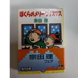 ぼくらのメリ－クリスマス(その他)