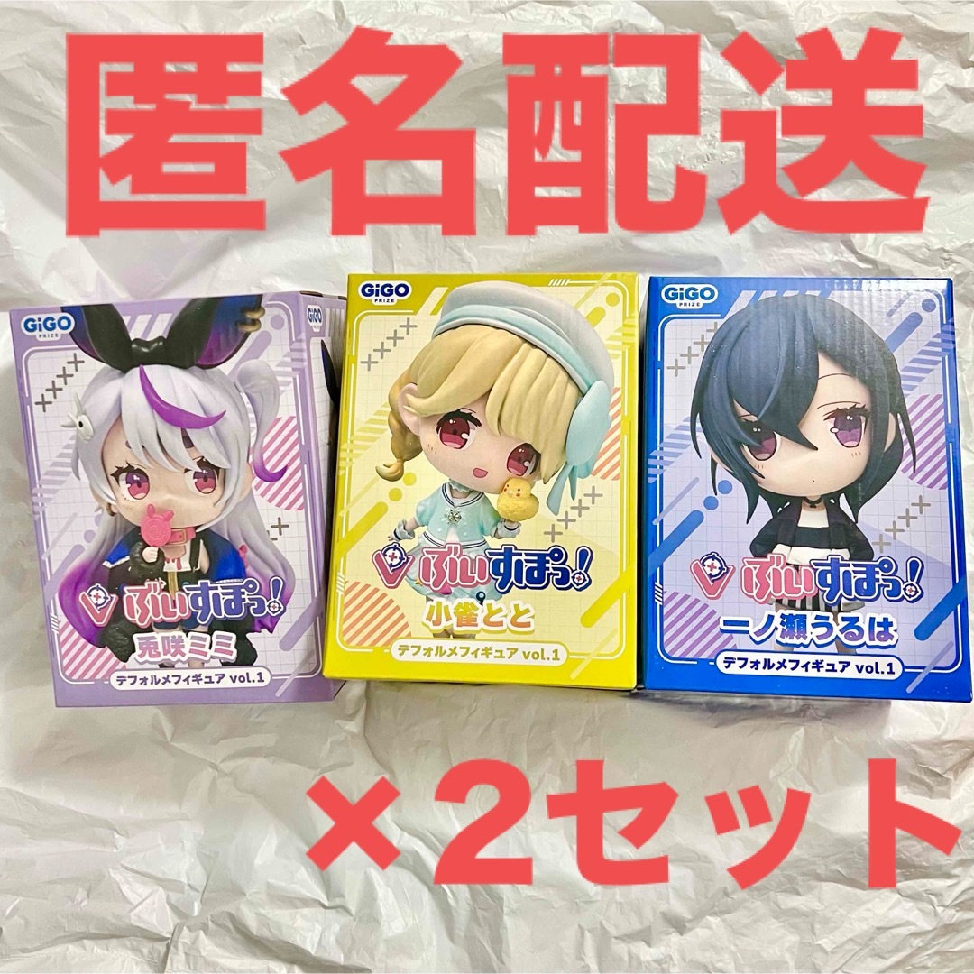 ぶいすぽっ！デフォルメフィギュア（GIGO限定）vol.1 3種