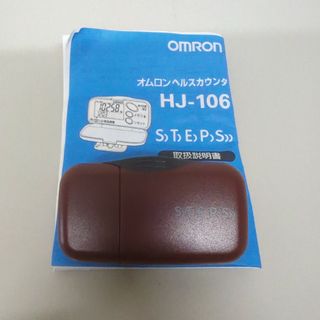 オムロン(OMRON)のオムロン 万歩計 HJ-106 ステップス(ウォーキング)