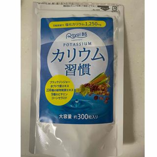 カリウム習慣(ダイエット食品)