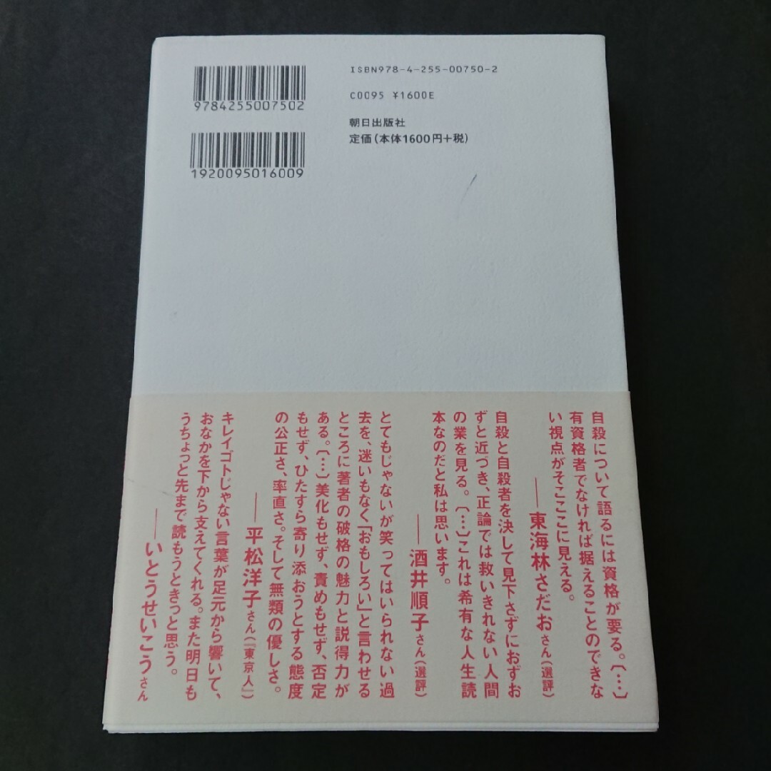 講談社(コウダンシャ)の自殺  末井昭 エンタメ/ホビーの本(文学/小説)の商品写真