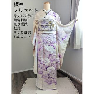 振袖フルセット 身丈157裄63 牡丹 絞り 銀駒刺繍 紫 やまと誂製(振袖)