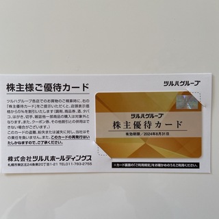 ツルハホールディングス　株主優待カード　5％割引(ショッピング)