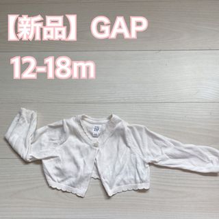 ベビーギャップ(babyGAP)の【新品】GAP カーディガン　80cm フォーマル　ベビー服(カーディガン/ボレロ)